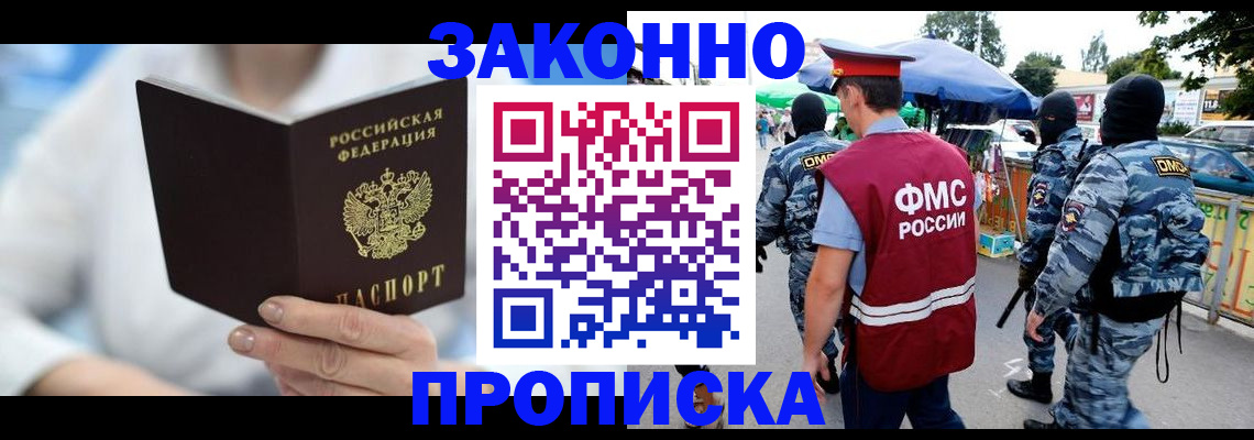 временная регистрация законно в Городце