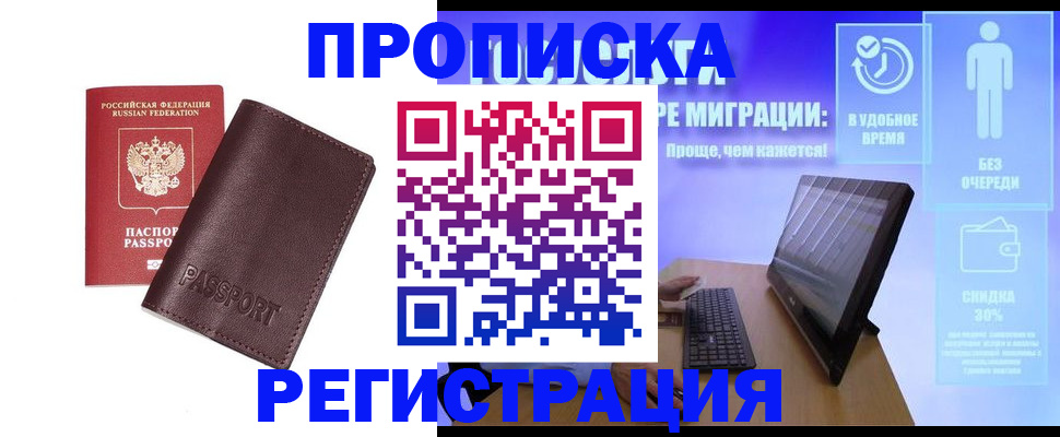 прописка регистрация в Городце